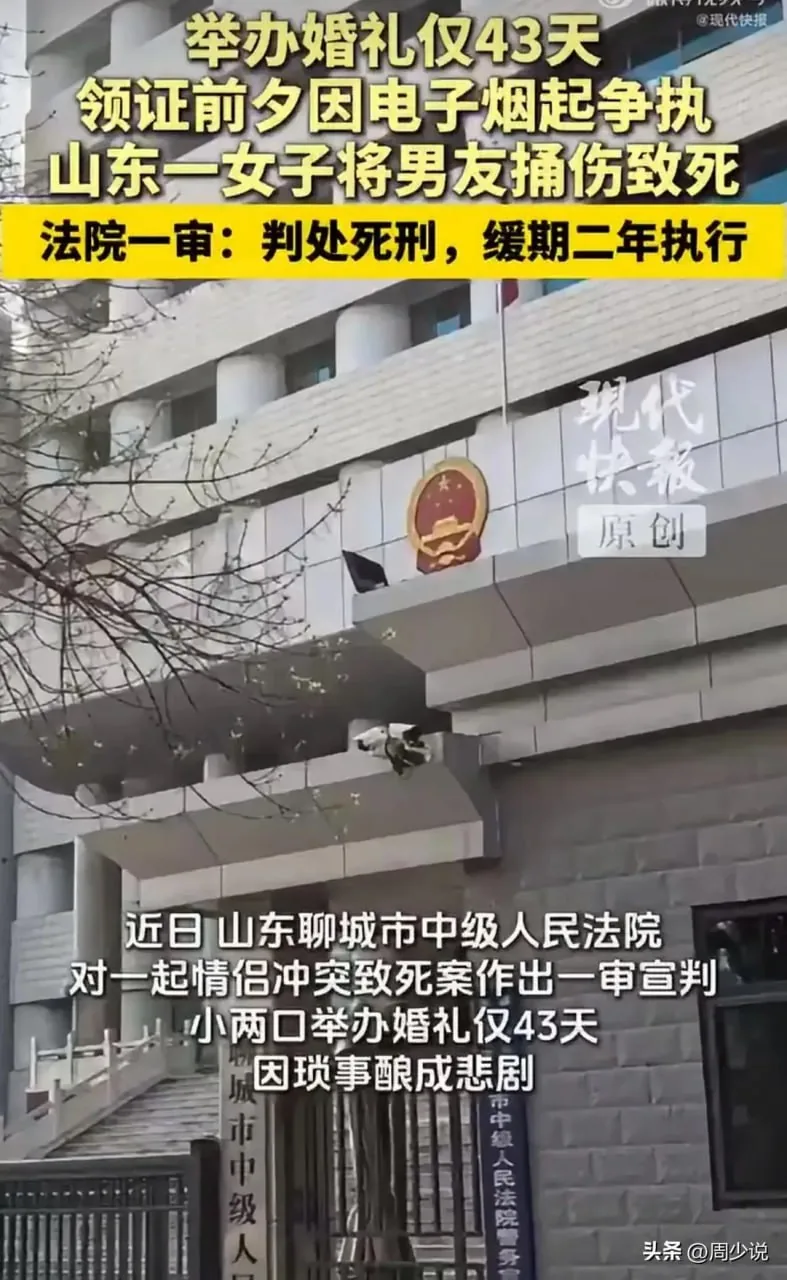 领证前夕酿惨剧！山东女教师婚礼仅43天，劝阻男友抽电子烟失手杀人，一审死缓家属还上诉 图片 2