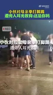 儿子成这样，这位妈妈又不可推卸的责任！