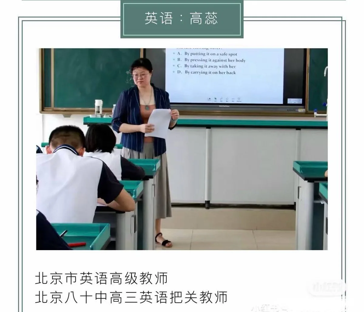 8月14日，北京八十中一名毕业学生在社交平台发布视频，实名举报其高三班主任兼英语老师高蕊，称其在任教期间对多名学生实施语言霸凌，致多名同学患上抑郁症状甚至休学。