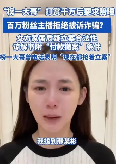 TikTok 女主播收到“头号赞助人”超过一千万的礼物后，拒绝了对方要求同床共枕的要求，结果遭到对方联合另外两名男粉丝的反诉。